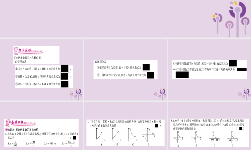 九年级数学上册 第1章 反比例函数 13 反比例函数的应用作业课件 (新版)湘教版 课件
