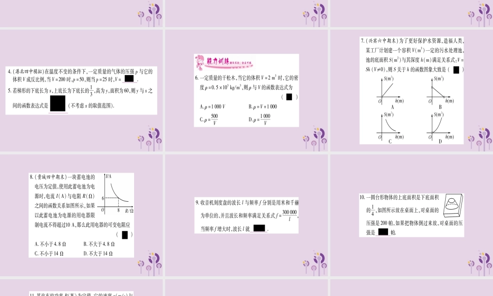九年级数学上册 第1章 反比例函数 13 反比例函数的应用作业课件 (新版)湘教版 课件