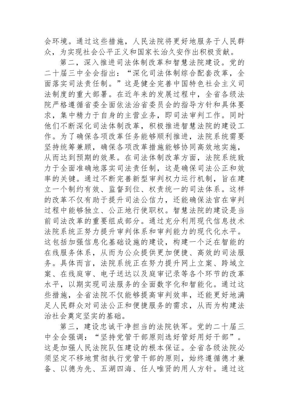 在法院系统学习贯彻党的二十届三中全会专题读书班上的研讨发言_第2页