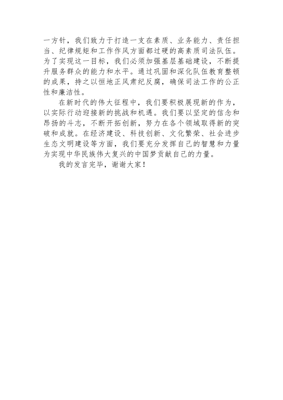 在法院系统学习贯彻党的二十届三中全会专题读书班上的研讨发言_第3页