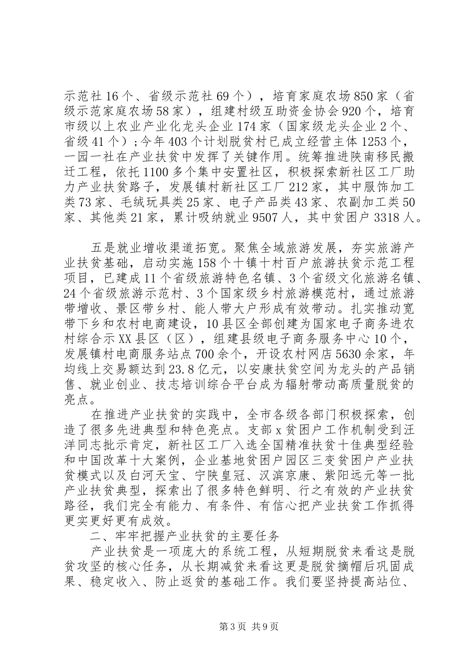 在产业扶贫工作推进会上的讲话_第3页