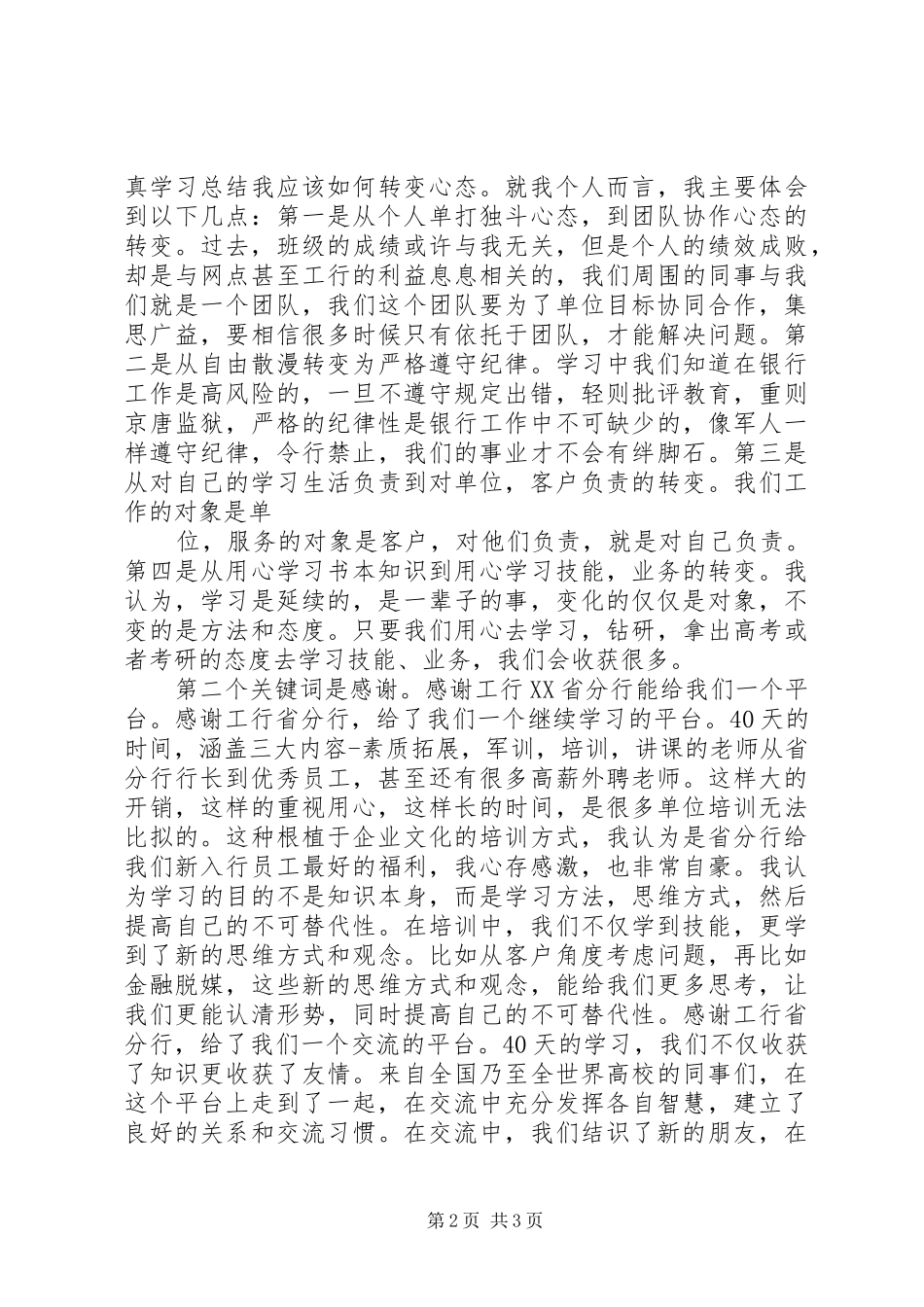 党校学习优秀学员结业发言稿_第2页