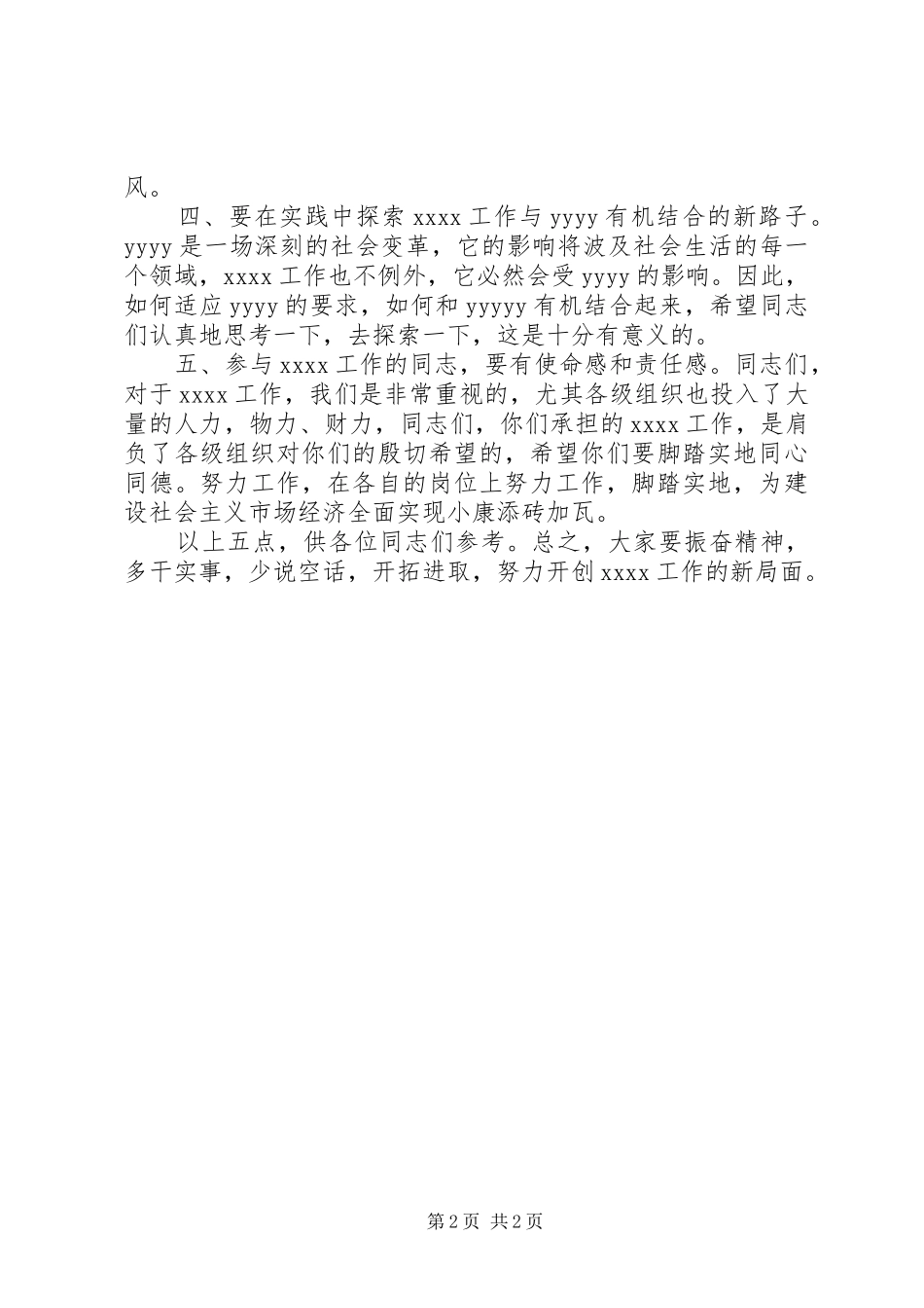 领导干部会议讲话稿_第2页