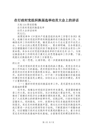 在行政村党组织换届选举动员大会上的讲话