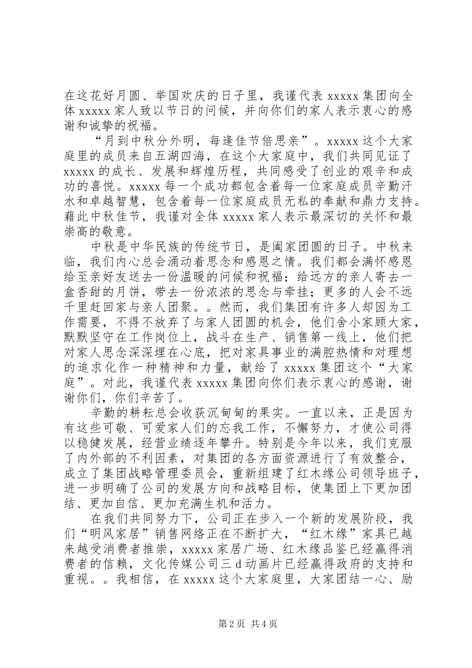 篇一：XX年中秋节领导致辞_第2页