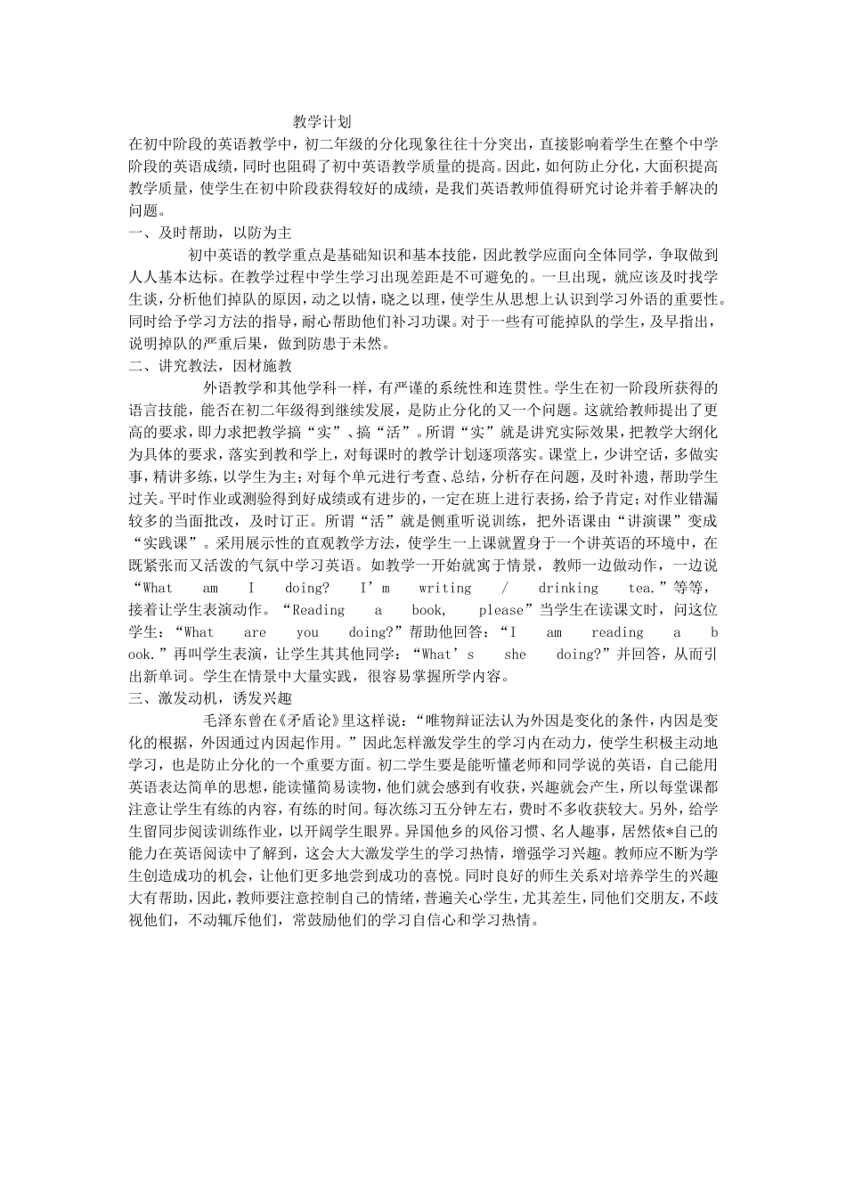 初二英语教学计划_第1页