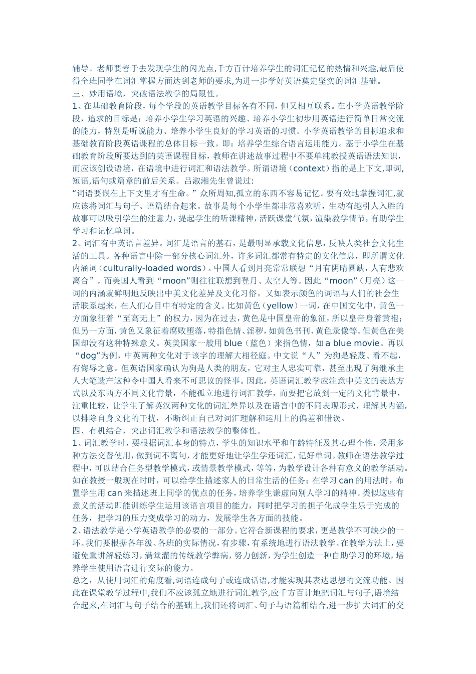 关于词汇教学与语法教学的几点看法_第2页