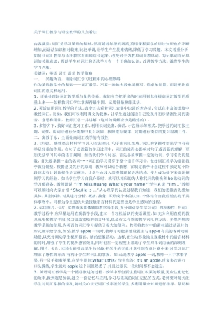 关于词汇教学与语法教学的几点看法