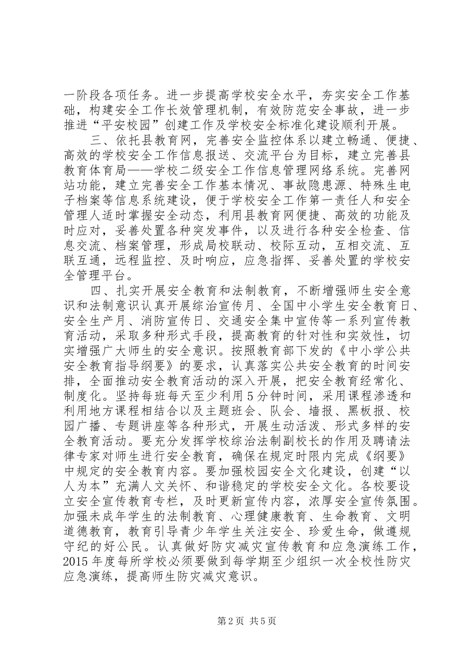 学校安全综治工作计划_第2页