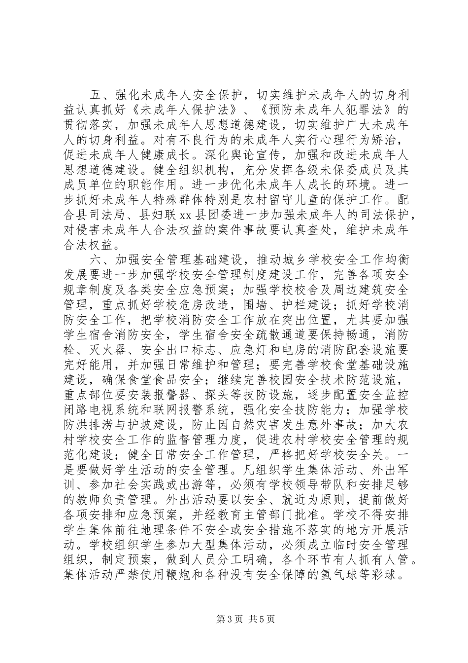 学校安全综治工作计划_第3页