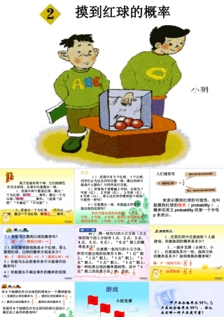 九年级数学摸到红球的概率课件 新课标 人教版 课件