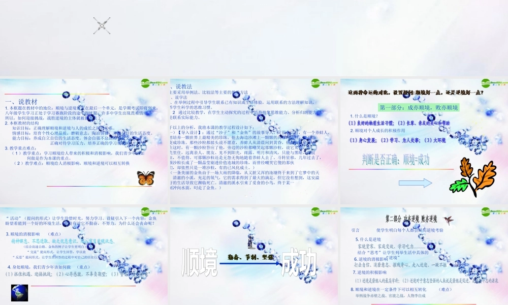 八年级政治上册 第十课(顺境与逆境的双重变奏)课件 教科版 课件