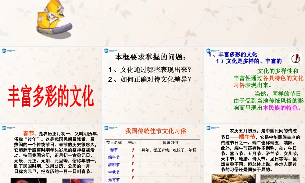 八年级政治上册 第五课 第一框 世界文化之旅课件1 新人教版 课件