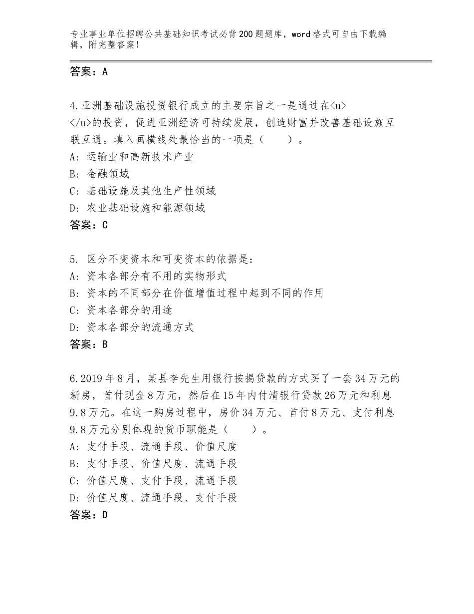 2024年广东省新兴县事业单位招聘公共基础知识考试必背200题通关秘籍题库（历年真题）_第2页