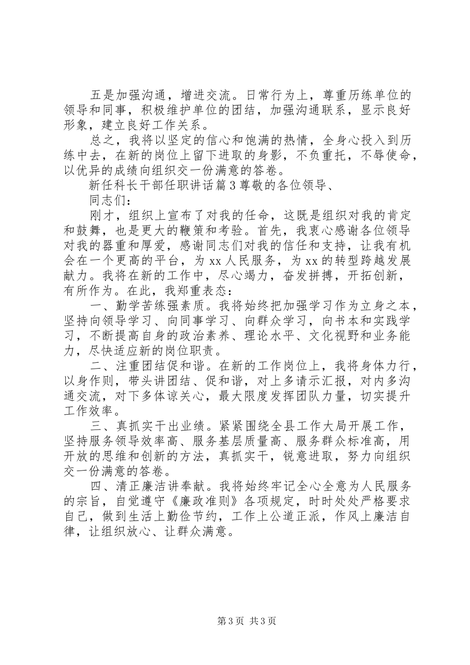 新任科长干部任职讲话_第3页