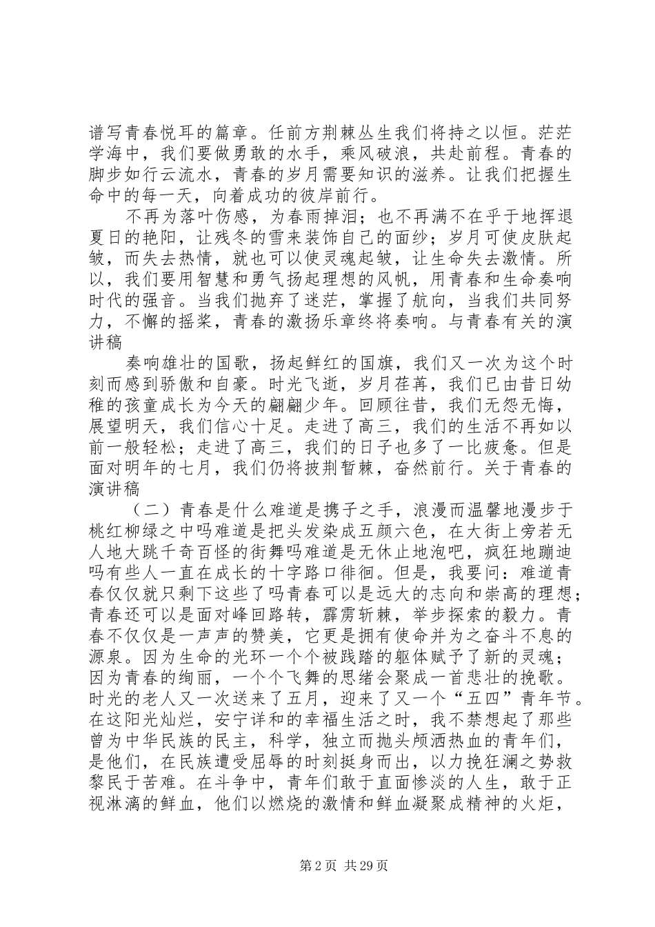 关于青春的演讲稿600_第2页