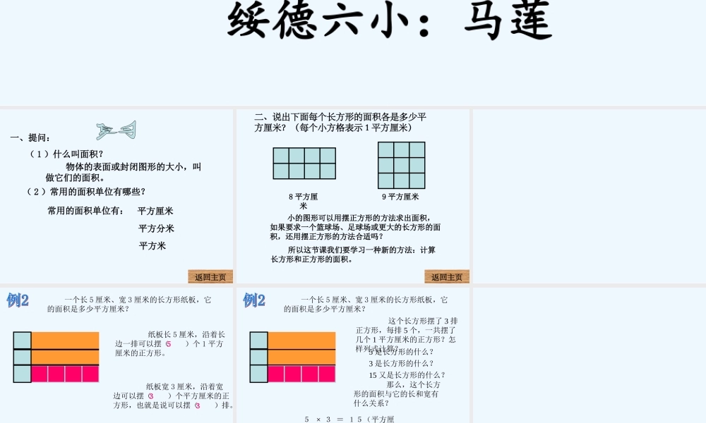 小学数学北师大2011课标版三年级长方形和正方形的面积-(3)
