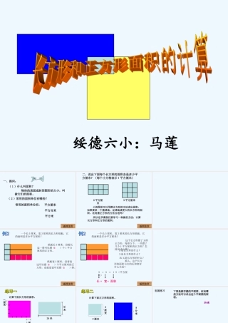 小学数学北师大2011课标版三年级长方形和正方形的面积-(3)