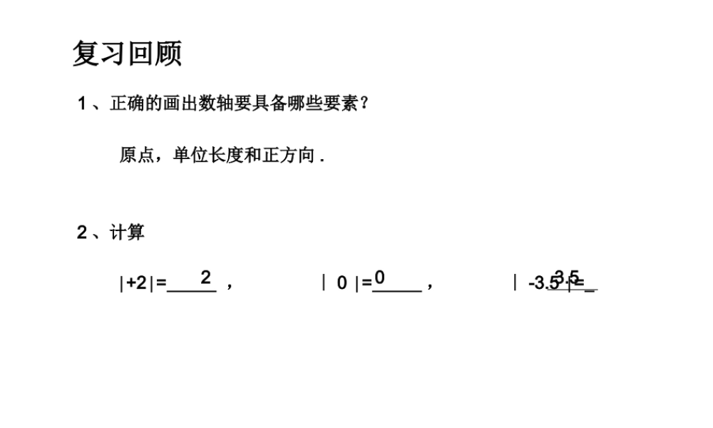 有理数的大小比较-