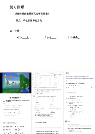 有理数的大小比较-