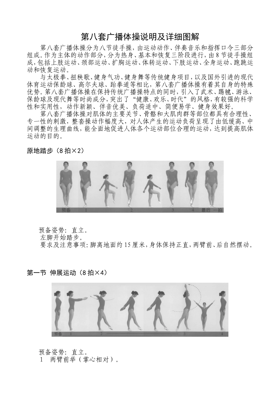 第八套广播体操图解_第1页