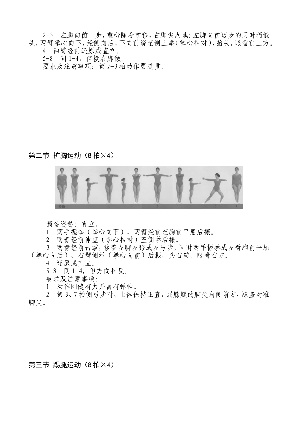 第八套广播体操图解_第2页