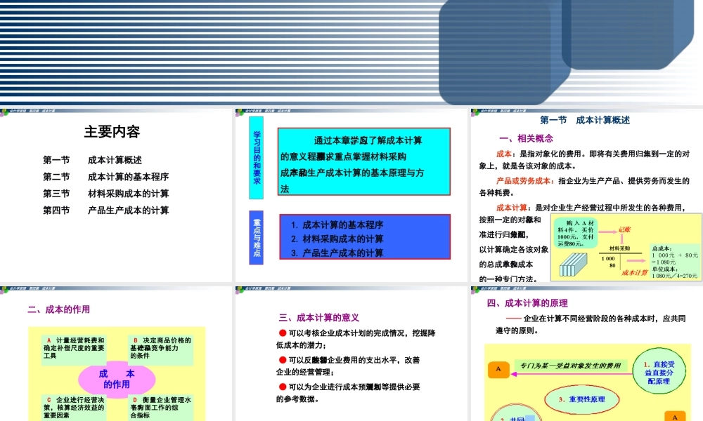 会计学原理之成本计算