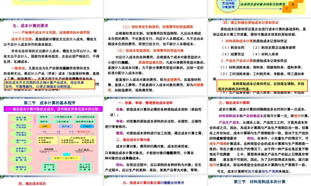 会计学原理之成本计算
