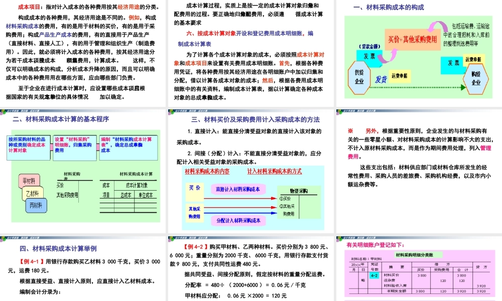 会计学原理之成本计算