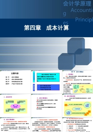 会计学原理之成本计算