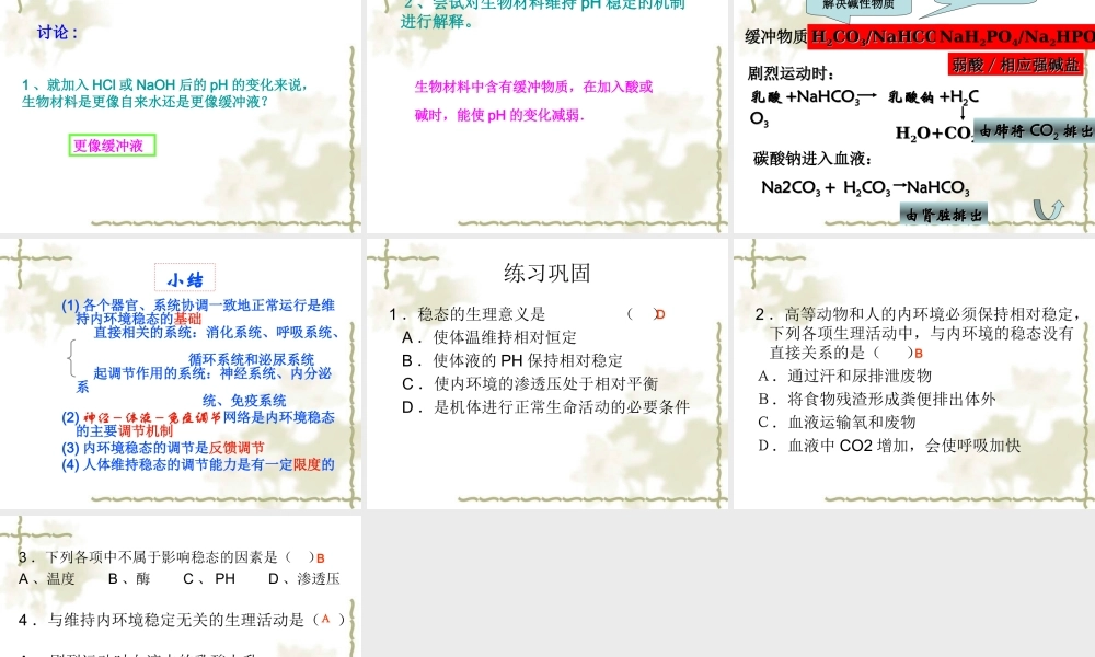1.2《内环境稳态的重要性》-课件