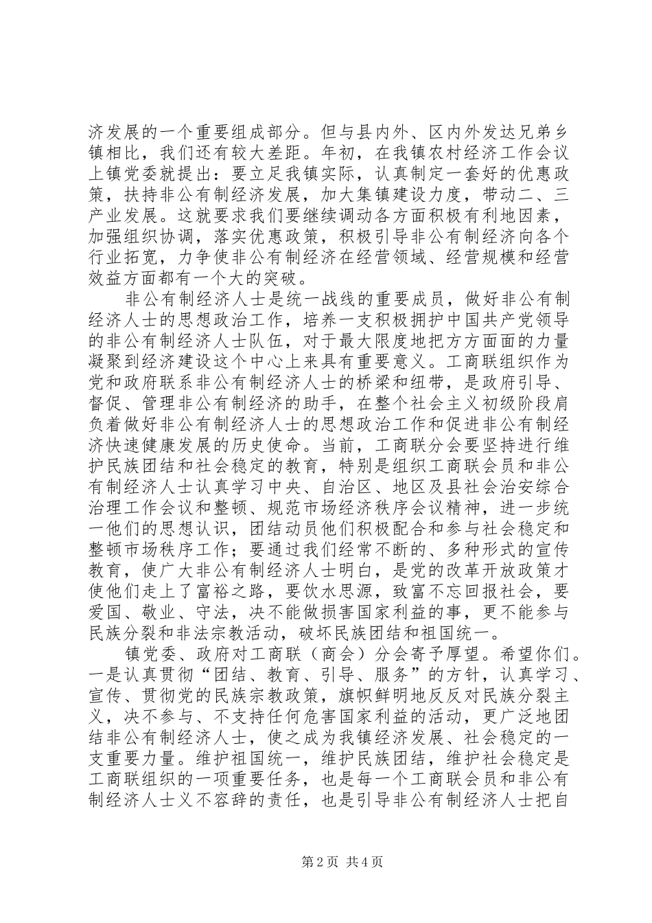 在镇工商联分会成立大会上的讲话_第2页