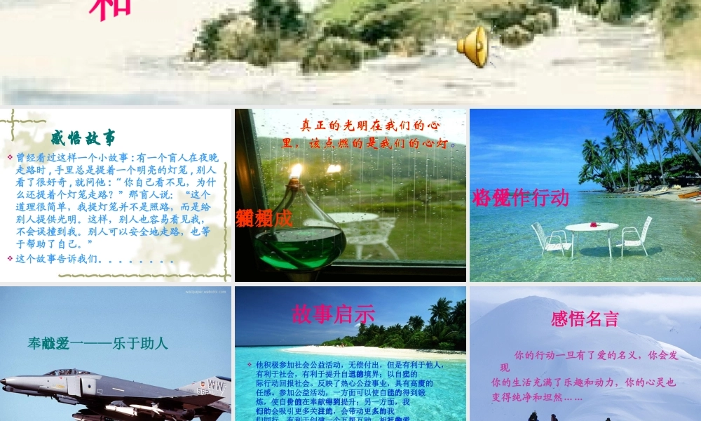 九年级政治 奏响爱的和弦课件 陕教版 课件