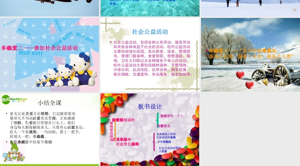 九年级政治 奏响爱的和弦课件 陕教版 课件