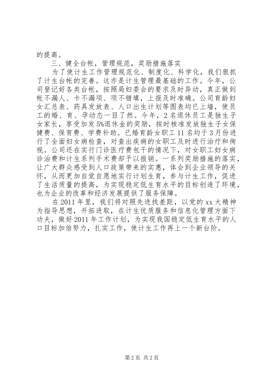 计划生育工作总结标准_第2页