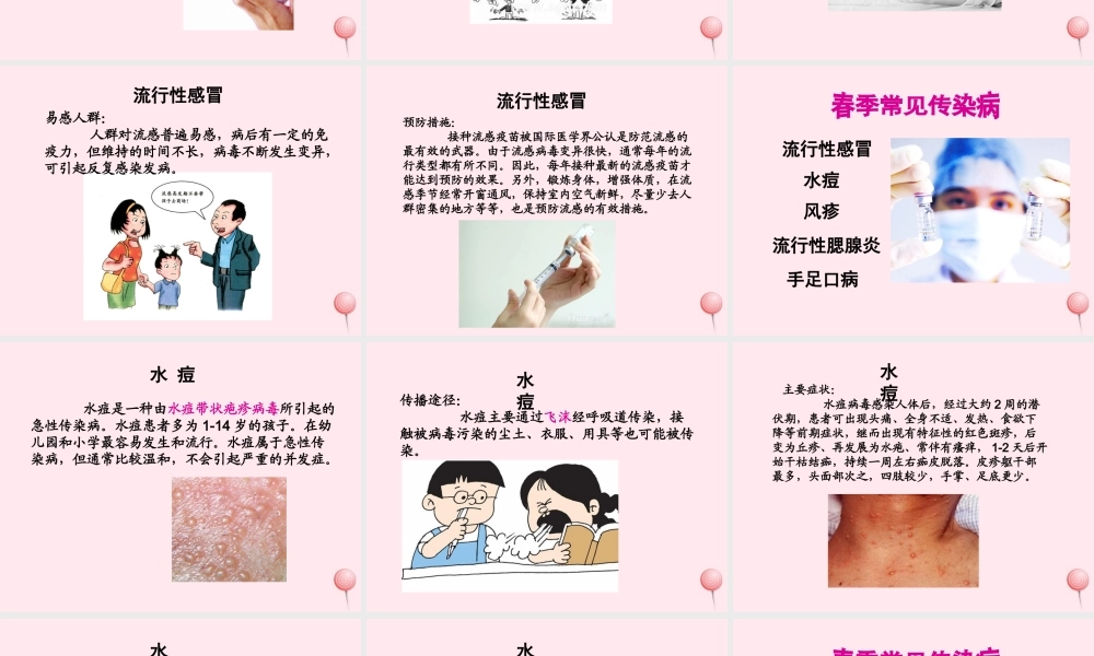 中学主题班会 安全教育类 春季常见传染病预防课件 素材