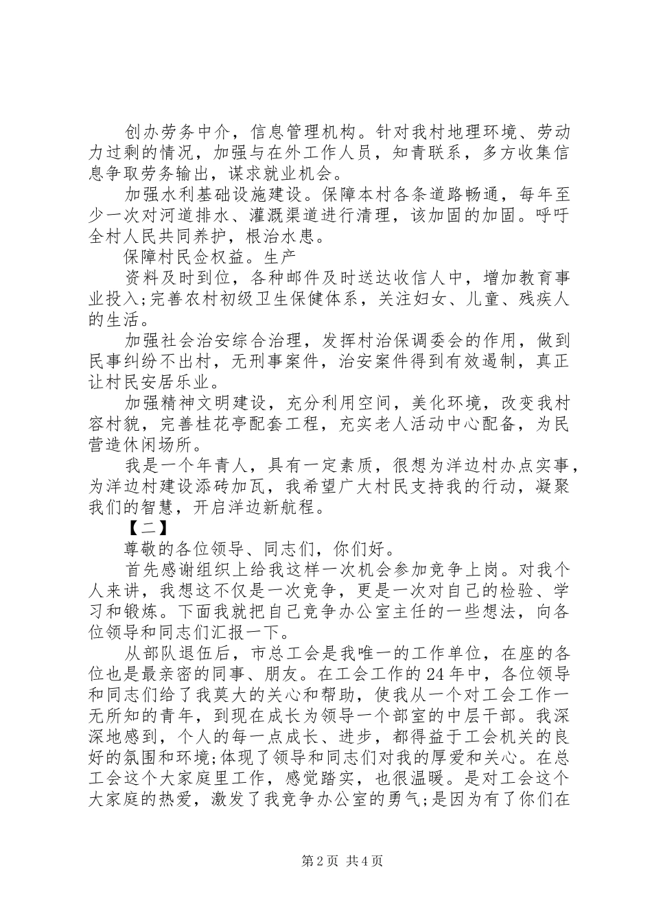 精彩的竞聘上岗演讲稿_第2页