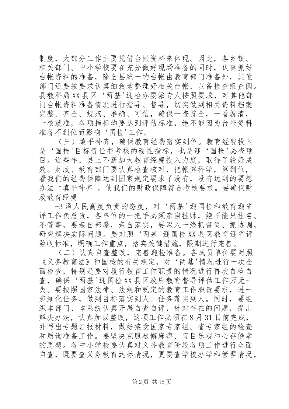 县长在两基推进工作会上的讲话临泽增智_第2页