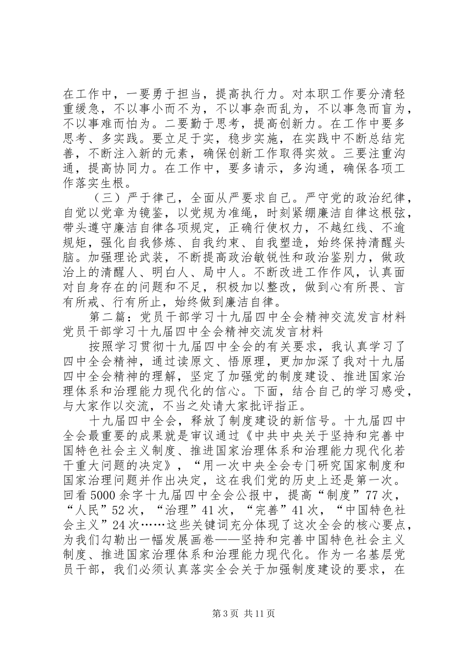 学习十九届四中全会精神交流发言材料_第3页