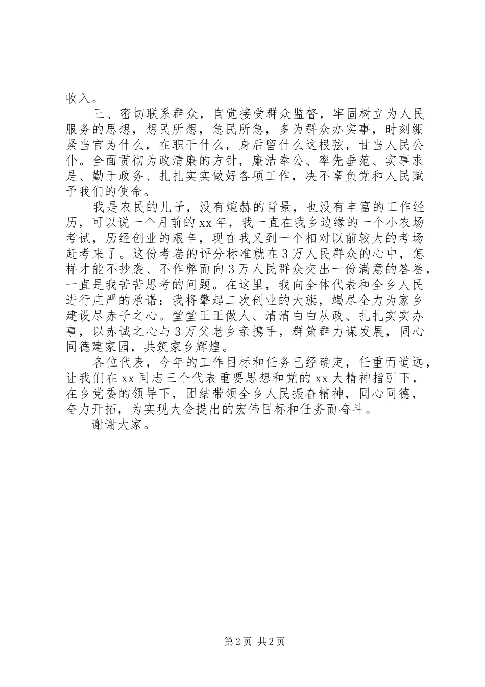 最新乡长就职演讲稿范文_第2页