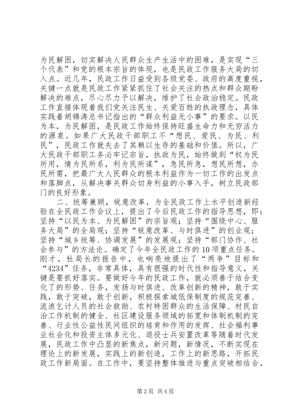 在民政工作会议上的讲话_第2页