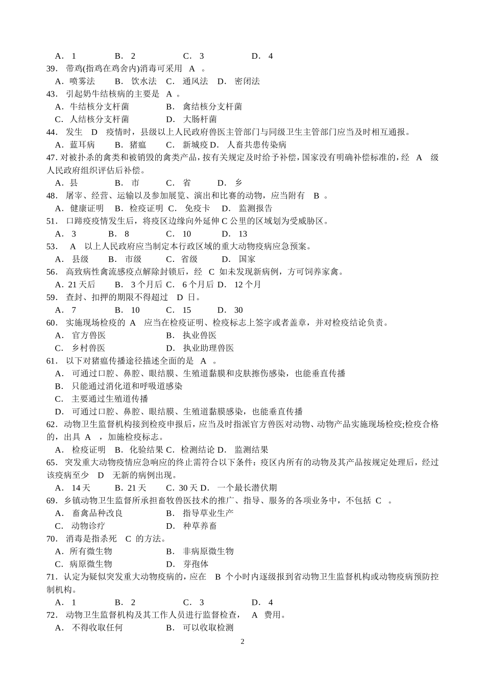 市、县防疫岗位考试复习题_第2页