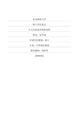 人大代表选举制度论析