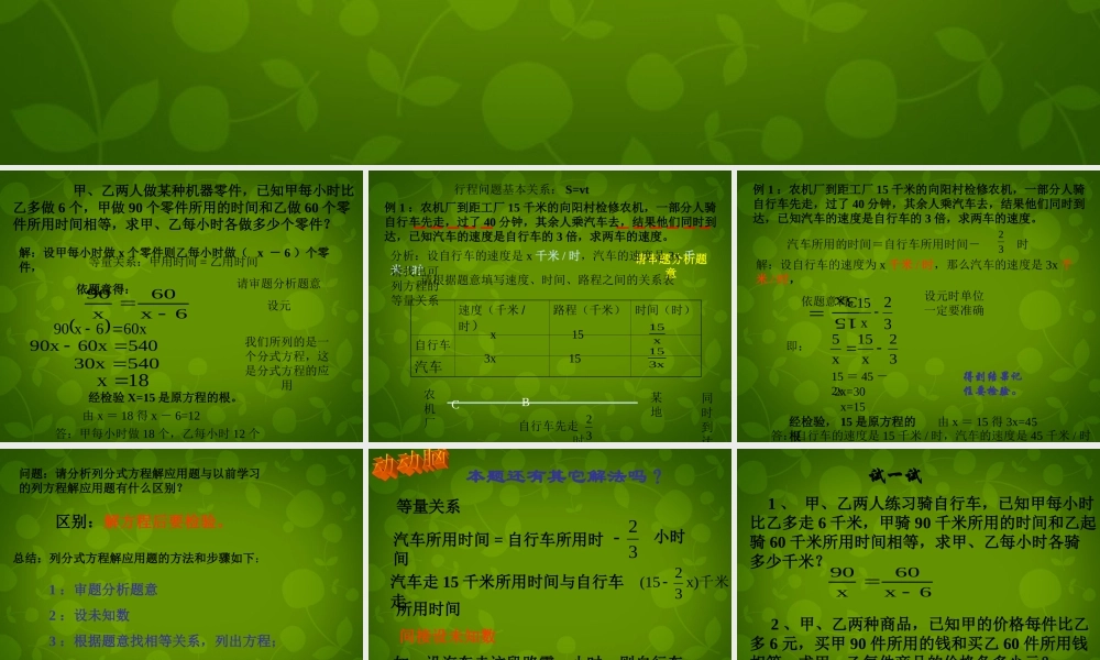 八年级数学下册 16.3.2 分式方程的应用课件 新人教版 课件