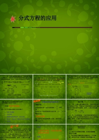 八年级数学下册 16.3.2 分式方程的应用课件 新人教版 课件
