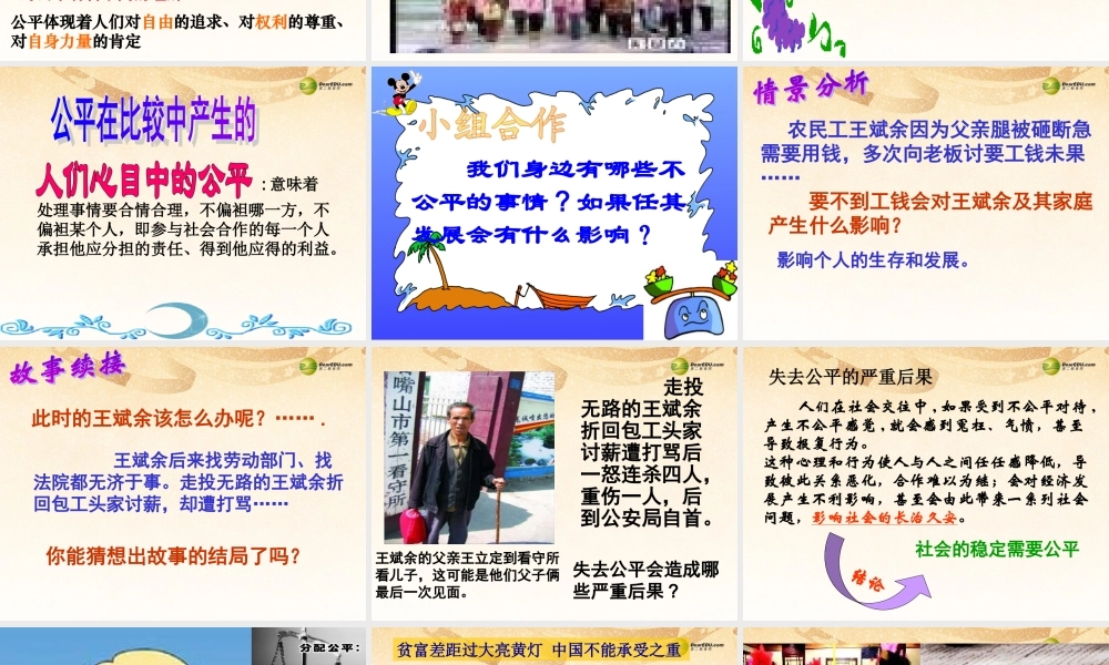 八年级政治下册 第九课第一框公平是社会稳定的天平课件 新人教版 课件