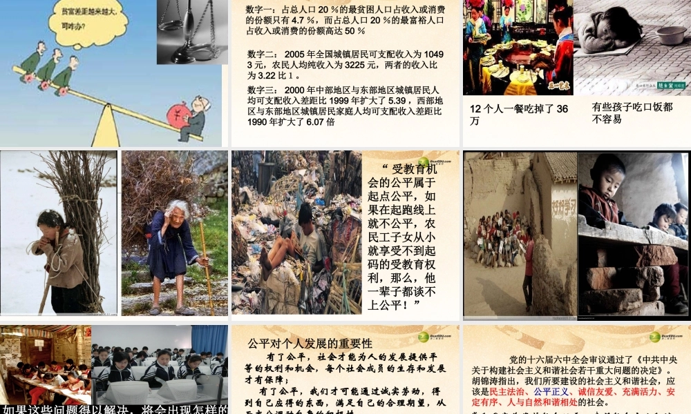 八年级政治下册 第九课第一框公平是社会稳定的天平课件 新人教版 课件