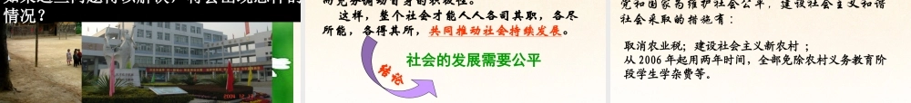 八年级政治下册 第九课第一框公平是社会稳定的天平课件 新人教版 课件