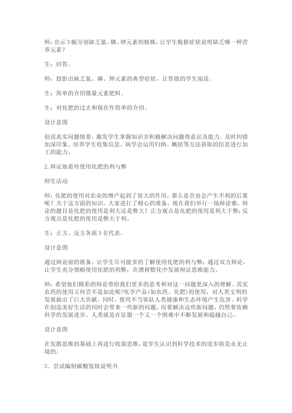 化学肥料教学设1_第3页