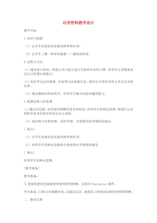 化学肥料教学设1